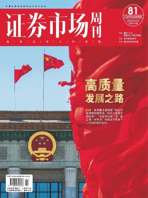 Cover image for Capital Week 證券市場週刊
